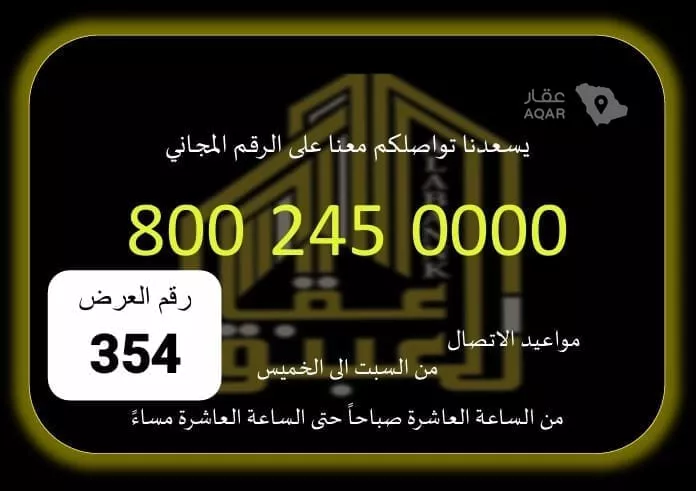 Land for Sale in Al Khurma An Nasiriyah
