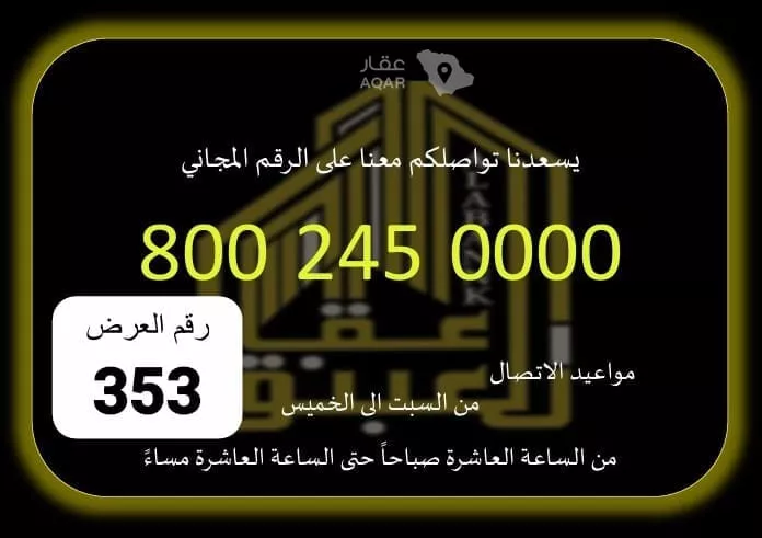 Land for Sale in Al Khurma Al Mohammadiyah