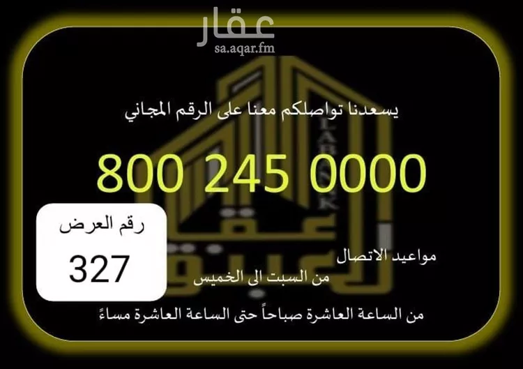 Building for Sale in Mecca Al Mursalat