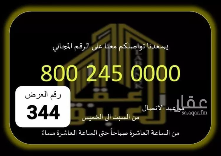 Building for Sale in Mecca Al Awaly