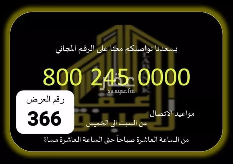 Building for Sale in Mecca Al Adel