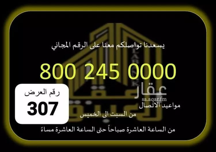 Villa for Sale in Mecca Al Awaly