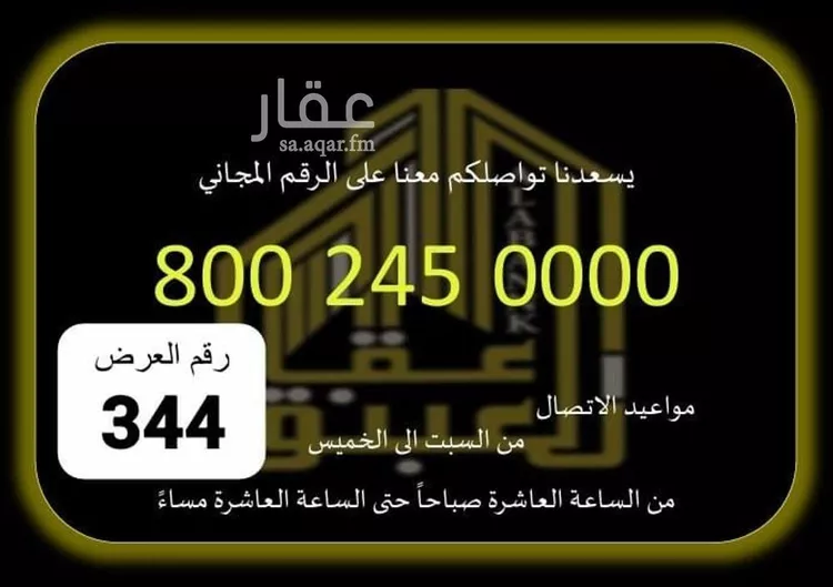 Building for Sale in Mecca Al Awaly
