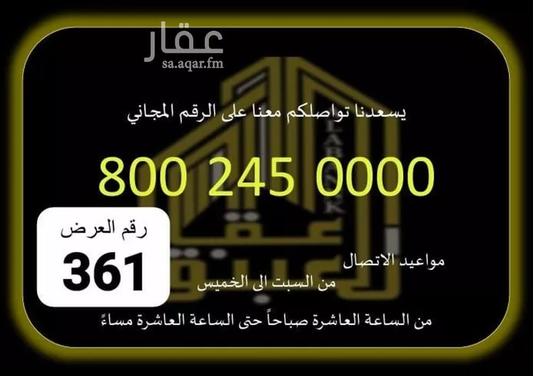 Building for Sale in Mecca Batha Quraysh