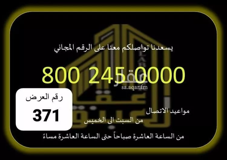 Land for Sale in Mecca Al Andalus