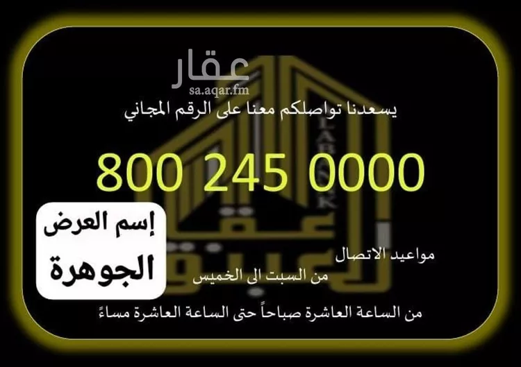 Land for Sale in Mecca Al Awaly