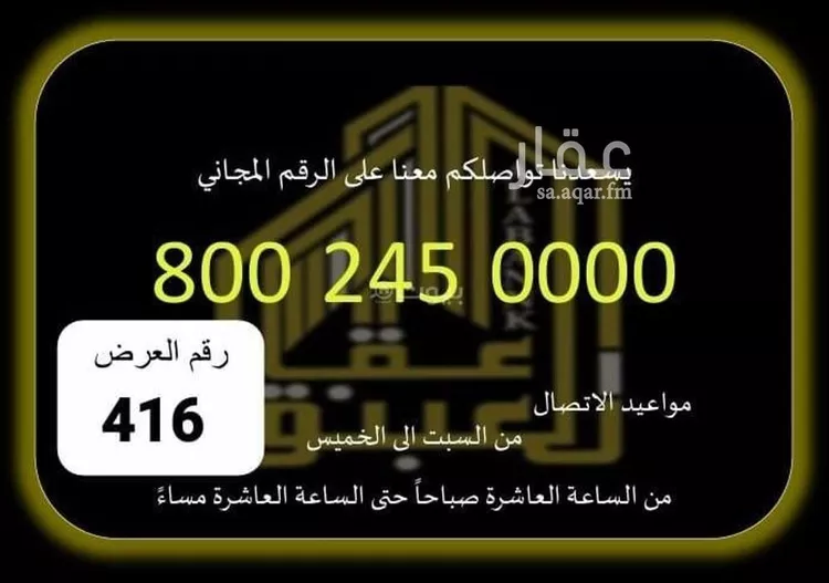 Commercial Office for Rent in Mecca Ar Rashidiyah