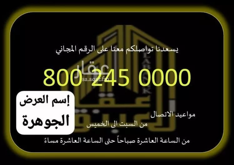 Land for Sale in Mecca Al Awaly