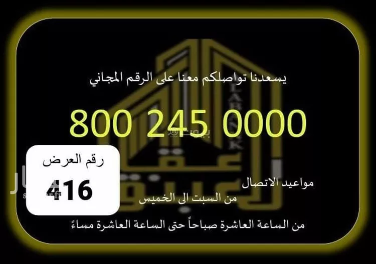 Commercial Office for Rent in Mecca Ar Rashidiyah