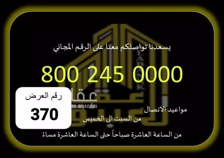 Land for Sale in Mecca Al Awaly