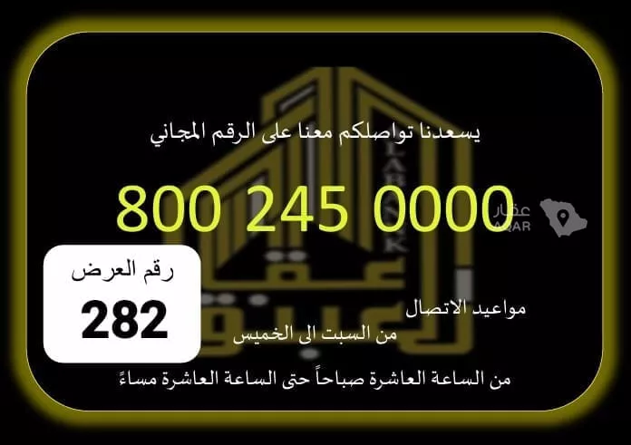 Land for Sale in Mecca Al Ukayshiyyah
