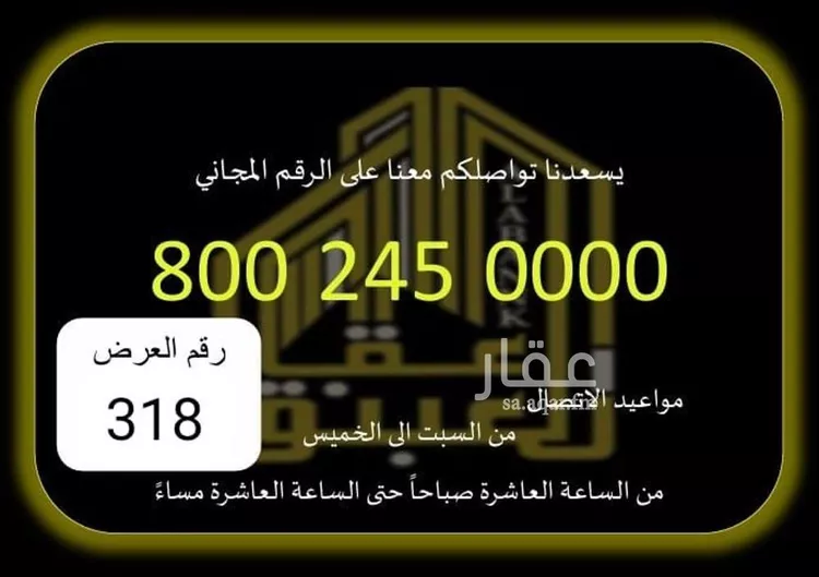 Building for Sale in Mecca Ar Rashidiyah