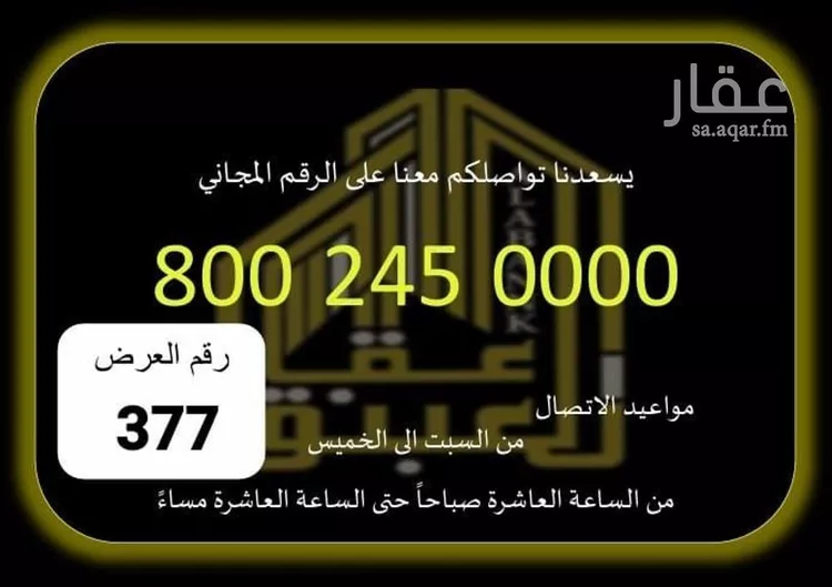 Land for Sale in Mecca Al Awaly