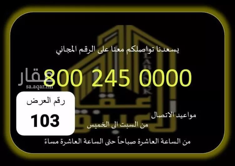 Apartment for Sale in Riyadh Dhahrat Namar