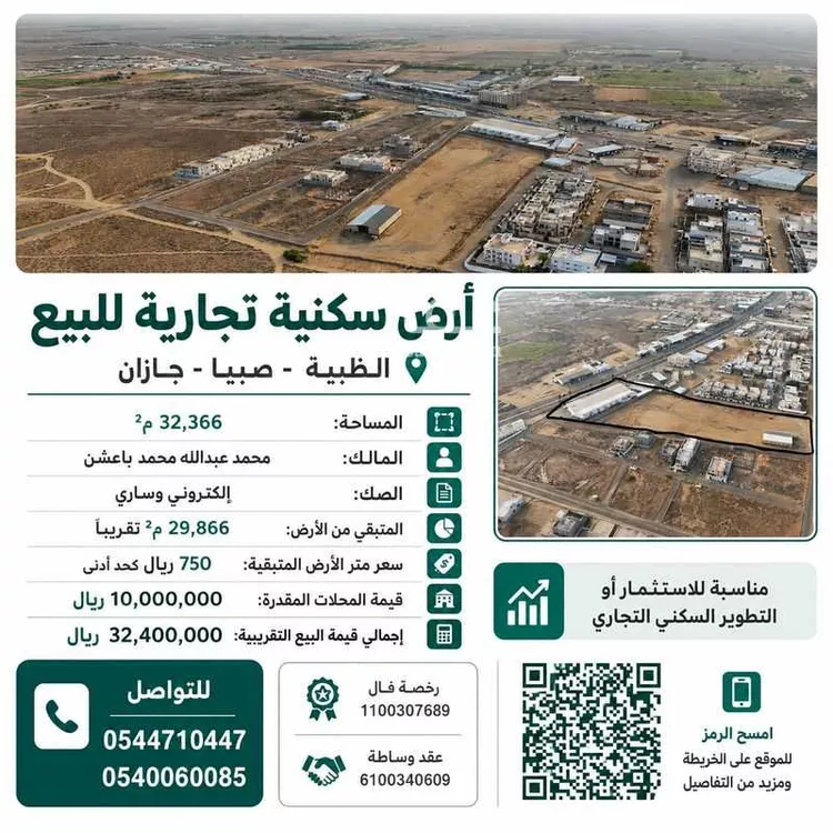 أرض للبيع في شارع طريق الملك عبدالعزيز, حي النجوم, مدينة صبياء, منطقة جازان