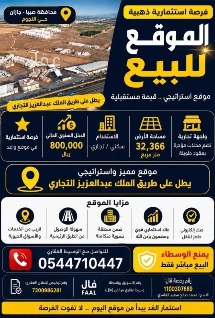 أرض للبيع في شارع طريق الملك عبدالعزيز, حي النجوم, مدينة صبياء, منطقة جازان صورة 3