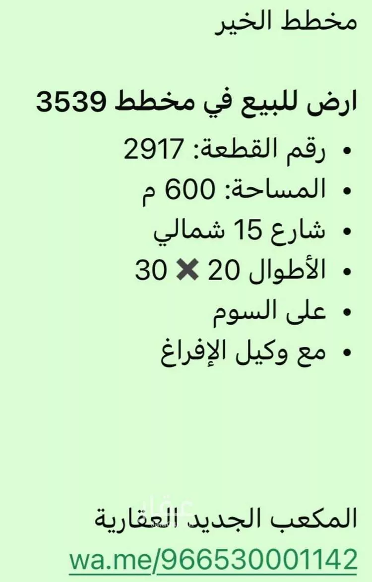 أرض للبيع في حي الخير, مدينة الرياض, منطقة الرياض صورة 2