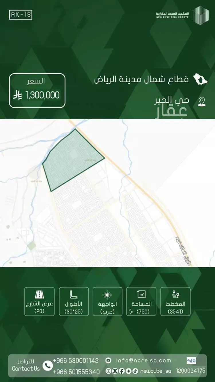 أرض للبيع في شارع خديجة, حي الخير, مدينة الرياض, منطقة الرياض صورة 2