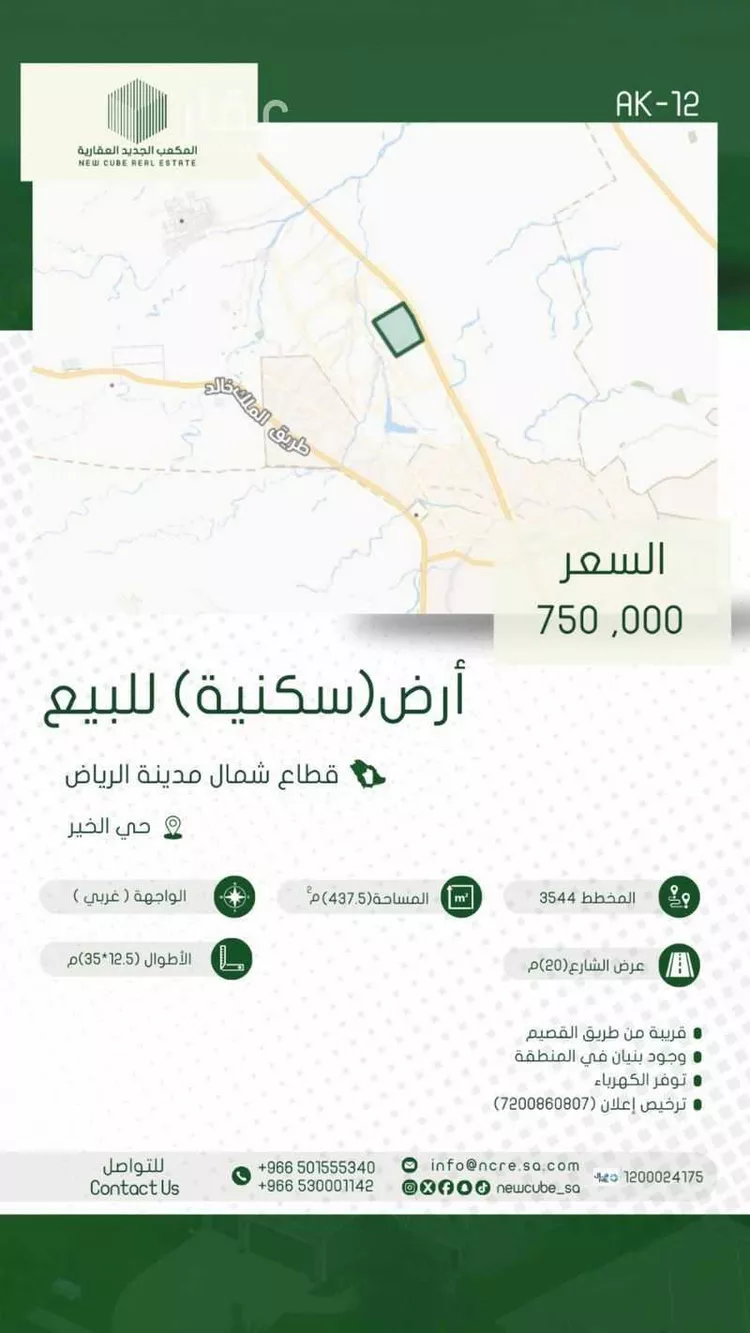 Land for Sale in Riyadh Banban صورة 3