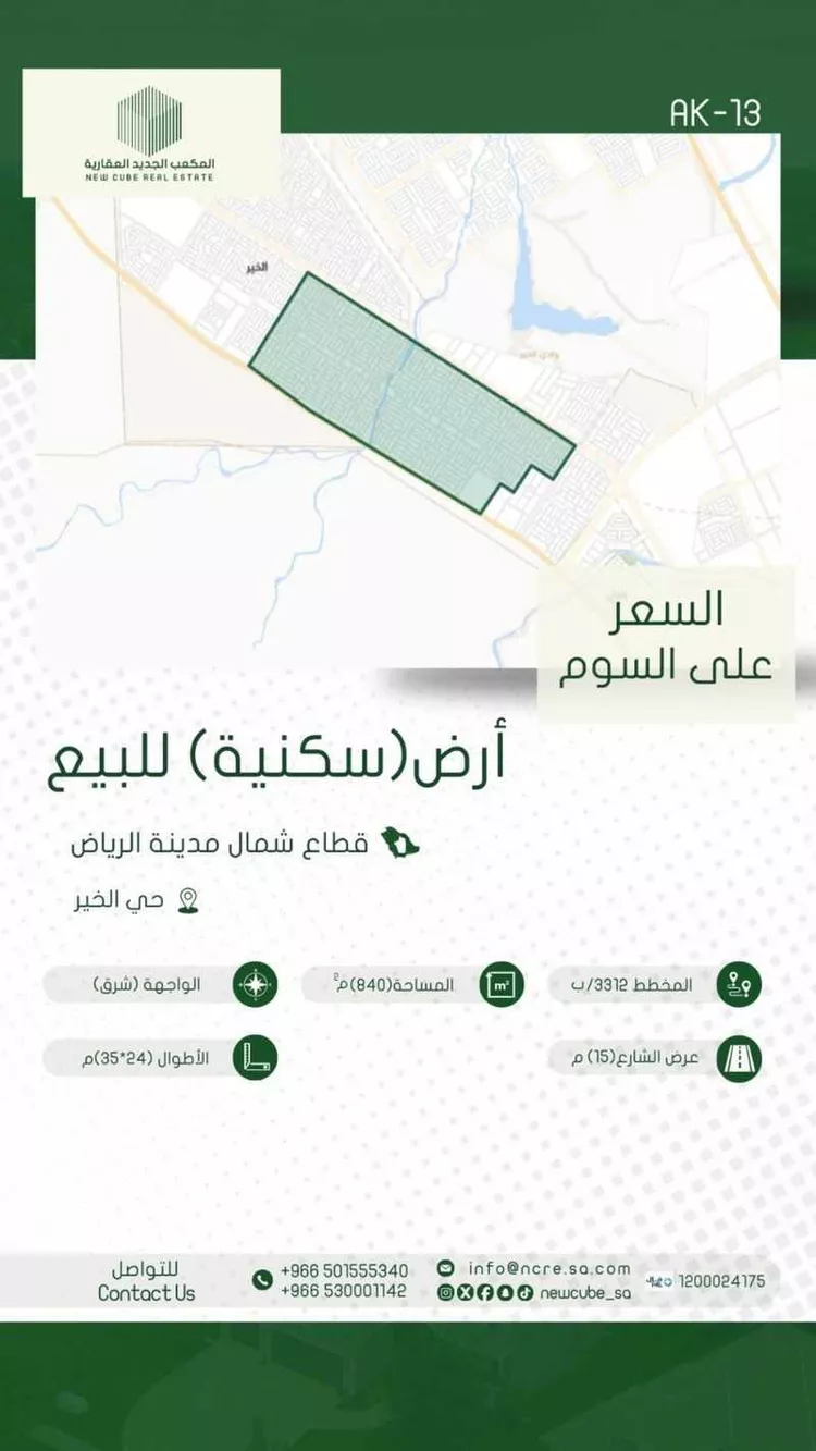 أرض للبيع في شارع خديجة, حي الخير, مدينة الرياض, منطقة الرياض صورة 2