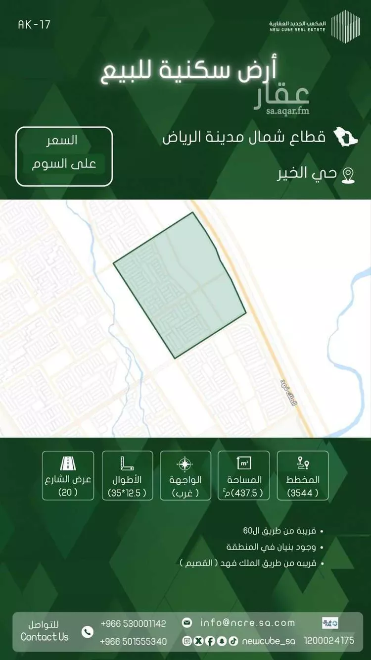 أرض للبيع في شارع خديجة, حي الخير, مدينة الرياض, منطقة الرياض