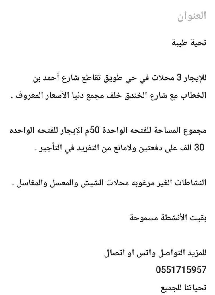 Shop for Rent in Riyadh Tuwaiq صورة 2