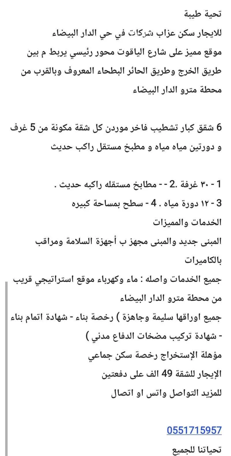 شقة للإيجار في شارع الياقوت, حي الدار البيضاء, مدينة الرياض, منطقة الرياض صورة 2