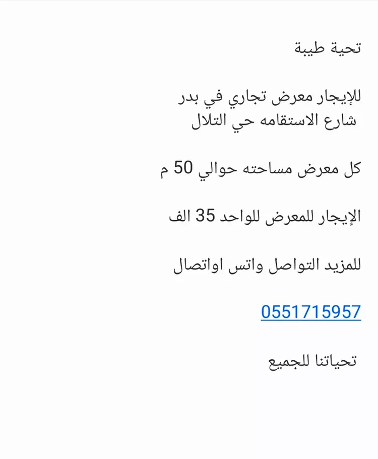 محل للإيجار في شارع الاستقامة, حي بدر, مدينة الرياض, منطقة الرياض 3