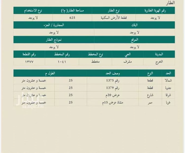 أرض للبيع في شارع 20م, حي العيون, مدينة الخرج, منطقة الرياض صورة 2