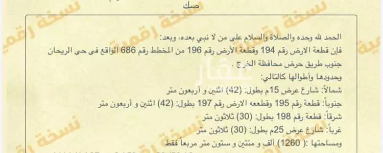 أرض للبيع في حي نجد, مدينة الخرج, منطقة الرياض