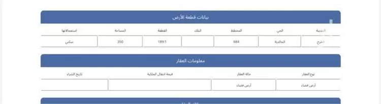Land for Sale in Al Kharj Mishrif صورة 3