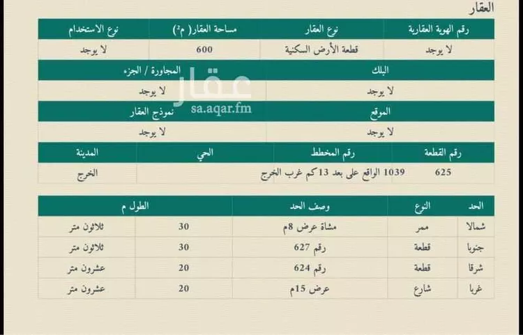 أرض للبيع في شارع الحارث بن الحارث بن كلدة الثقفي, حي العدامة, مدينة الخرج, منطقة الرياض صورة 2