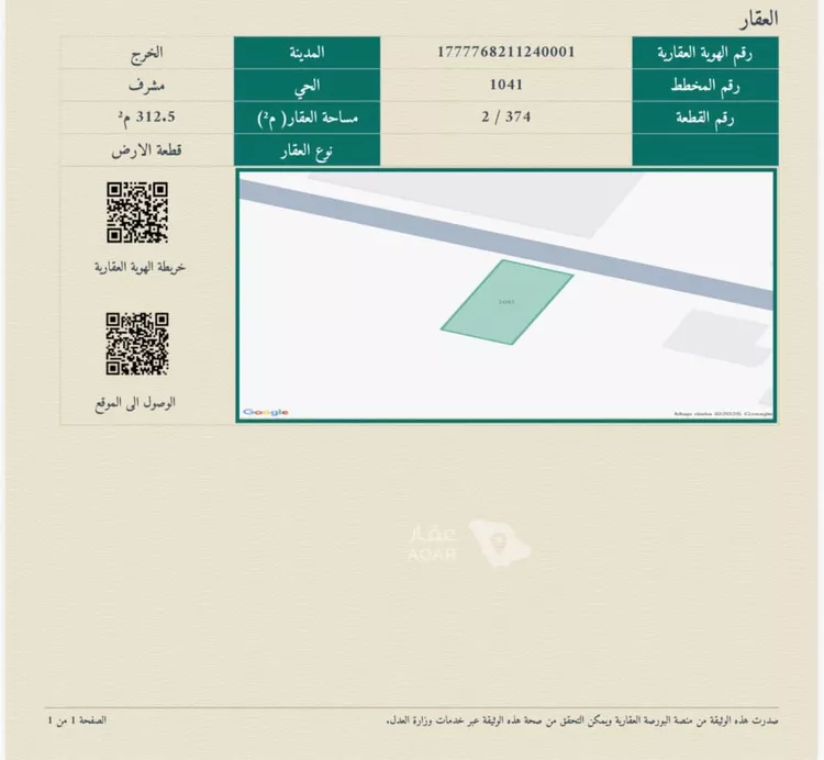 Land for Sale in Al Kharj Mishrif صورة 2