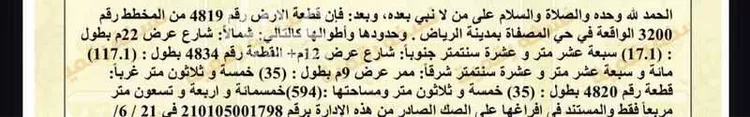 أرض للبيع في حي المصفاة, مدينة الرياض, منطقة الرياض صورة 2