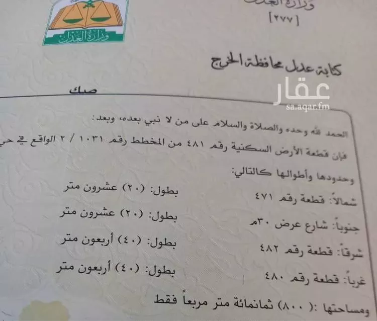 أرض للبيع في شارع افلح السندي, حي مشرف, مدينة الخرج, منطقة الرياض صورة 2