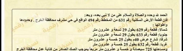 أرض للبيع في شارع حطين, حي مشرف, مدينة الخرج, منطقة الرياض صورة 2