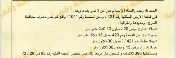 أرض للبيع في شارع خميمة ابن جندل, حي مشرف, مدينة الخرج, منطقة الرياض صورة 3
