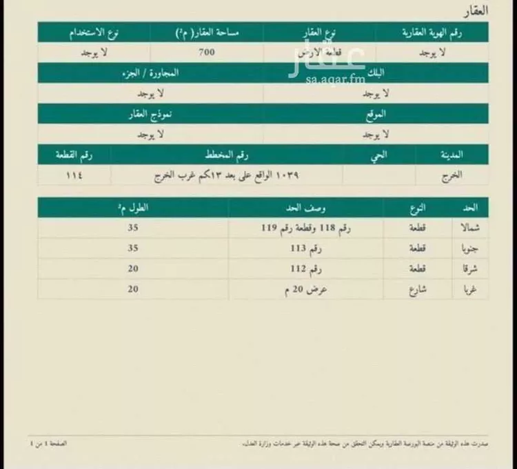 أرض للبيع في شارع علي الغاياتي, حي العدامة, مدينة الخرج, منطقة الرياض