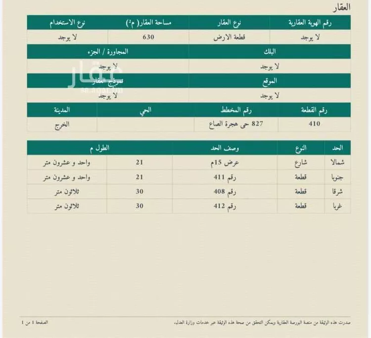 أرض للبيع في حي الواحة, مدينة الخرج, منطقة الرياض