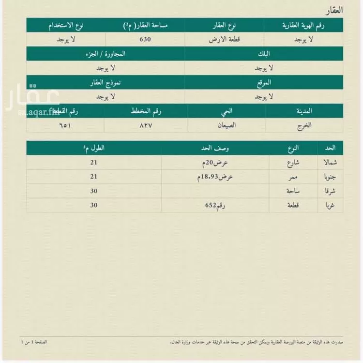 أرض للبيع في حي الواحة, مدينة الخرج, منطقة الرياض