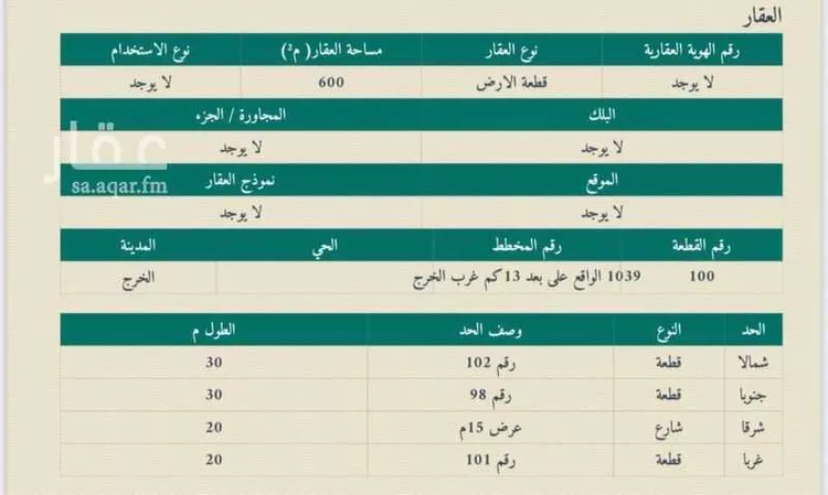 أرض للبيع في شارع الحكم ابو شبيث, حي العدامة, مدينة الخرج, منطقة الرياض صورة 2