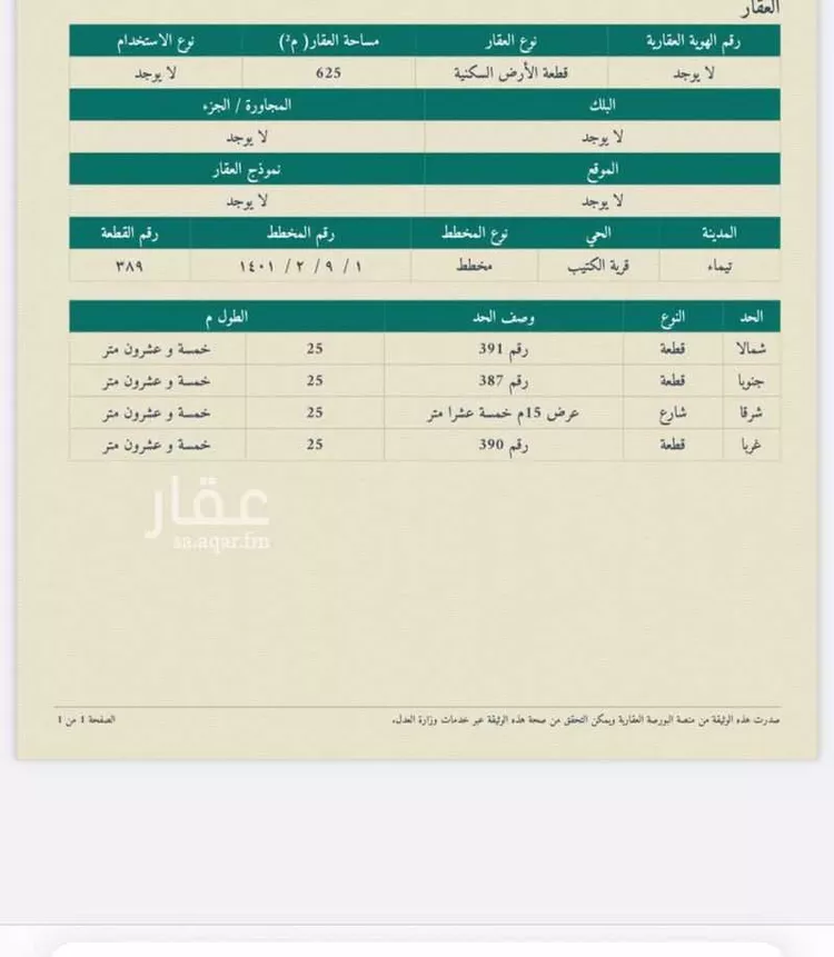 أرض للبيع في شارع شارع عرض 15 متر, حي الكتيب, مدينة الكتيب, منطقة تبوك صورة 2