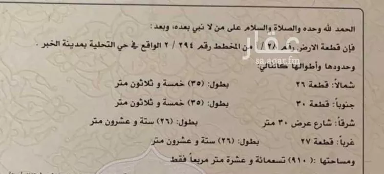 Land for Sale in Al Khobar At Tahliyah صورة 2