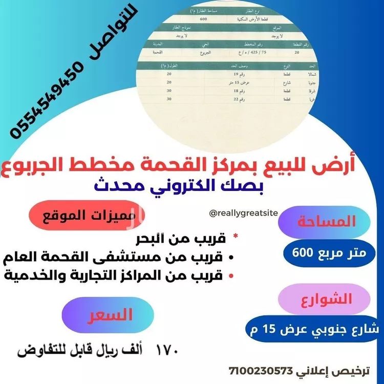 أرض للبيع في شارع القحمه 1015, مدينة القحمه, منطقة عسير