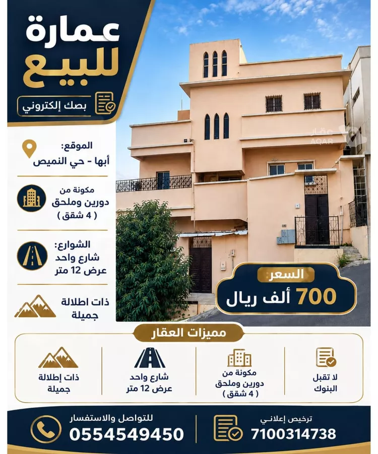 عمارة للبيع في شارع النجف, حي النسيم, مدينة أبها, منطقة عسير