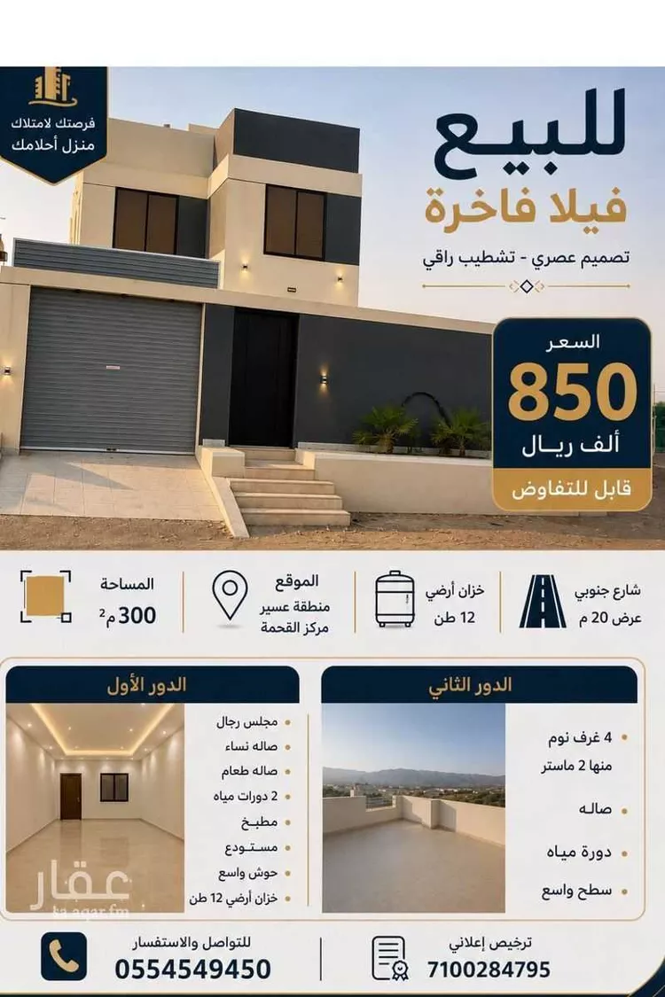 فيلا للبيع في شارع معن بن عدي الاوسي, مدينة القحمه, منطقة عسير