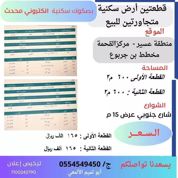 أرض للبيع في شارع معوذ بن الحارث الجمحي, مدينة القحمه, منطقة عسير