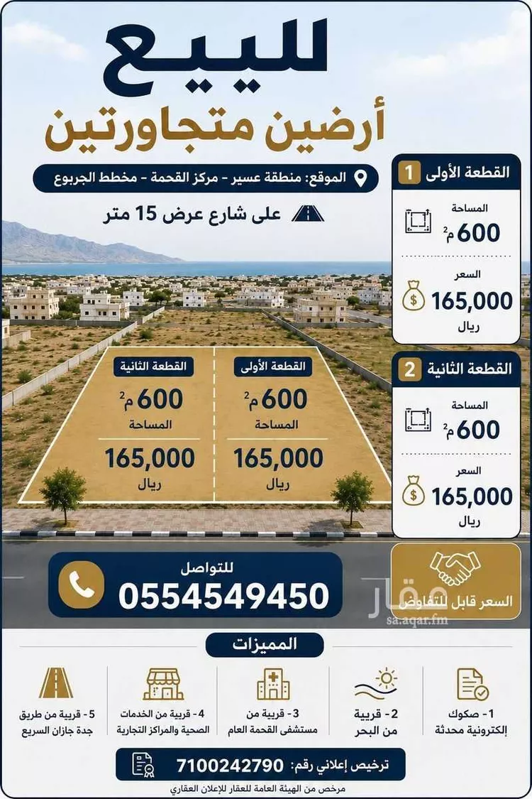 Land for Sale in Muhayil Ar Rawdah