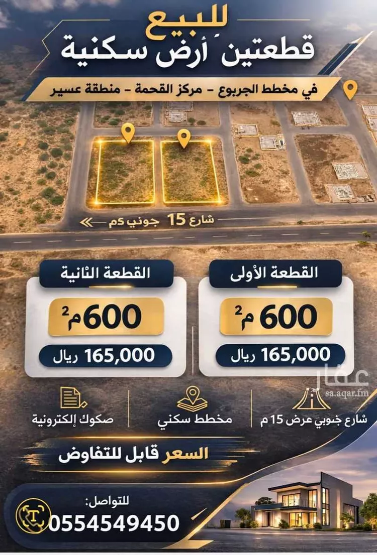 أرض للبيع في شارع معوذ بن الحارث الجمحي, مدينة القحمه, منطقة عسير