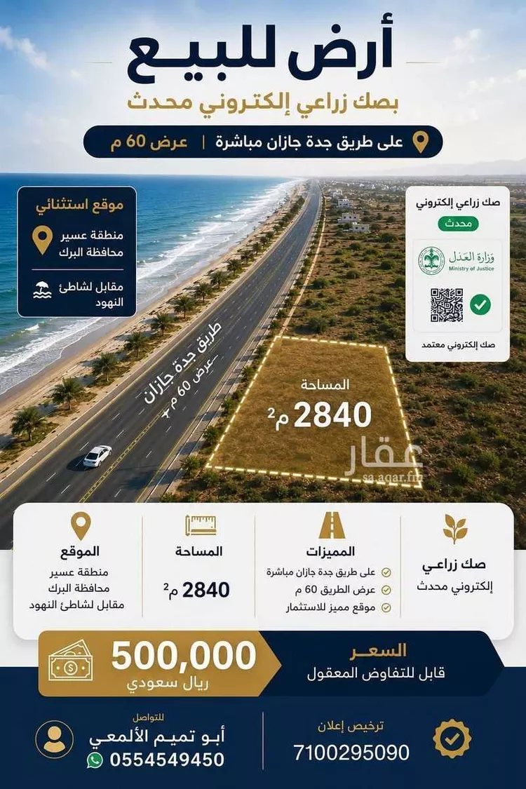 أرض للبيع في شارع العام, حي الحزم, مدينة البرك, منطقة عسير